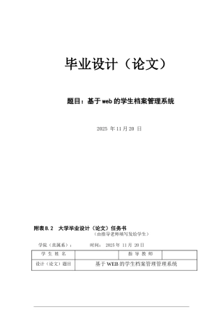 基于WEB的学生档案管理管理系统