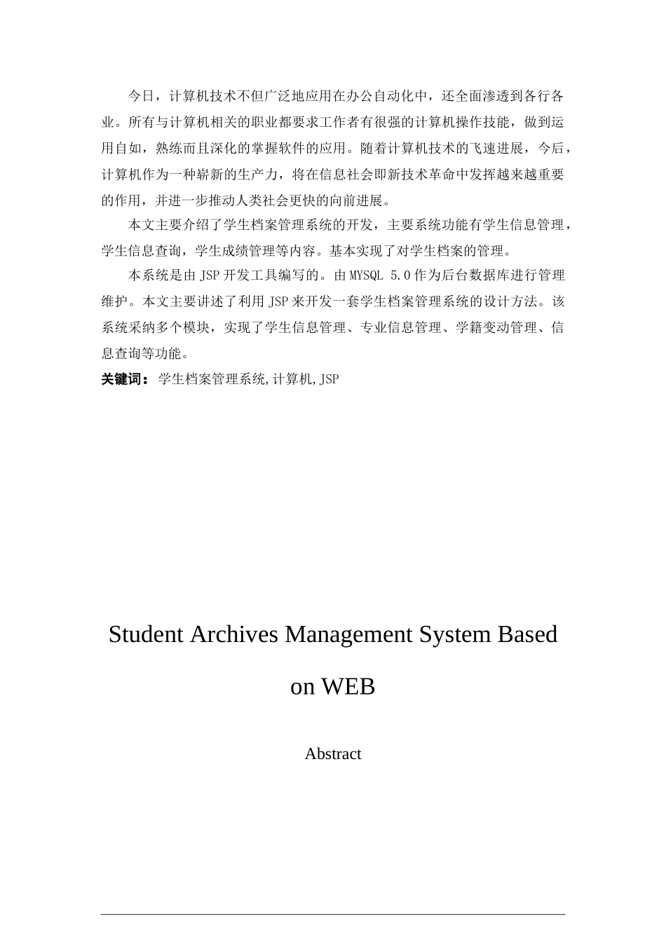 基于web的学生档案管理系统毕业设计_第2页