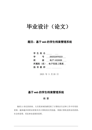 基于web的学生档案管理系统毕业设计