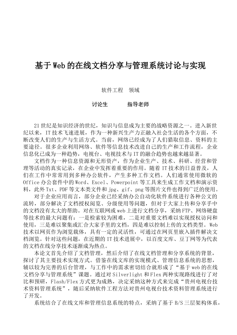 基于web的在线文档分享与管理系统研究与实现--大学毕业设计_第2页