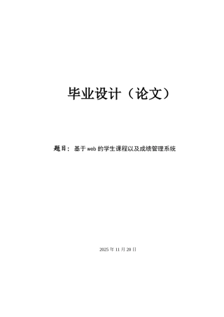 基于web的学生课程以及成绩管理系统