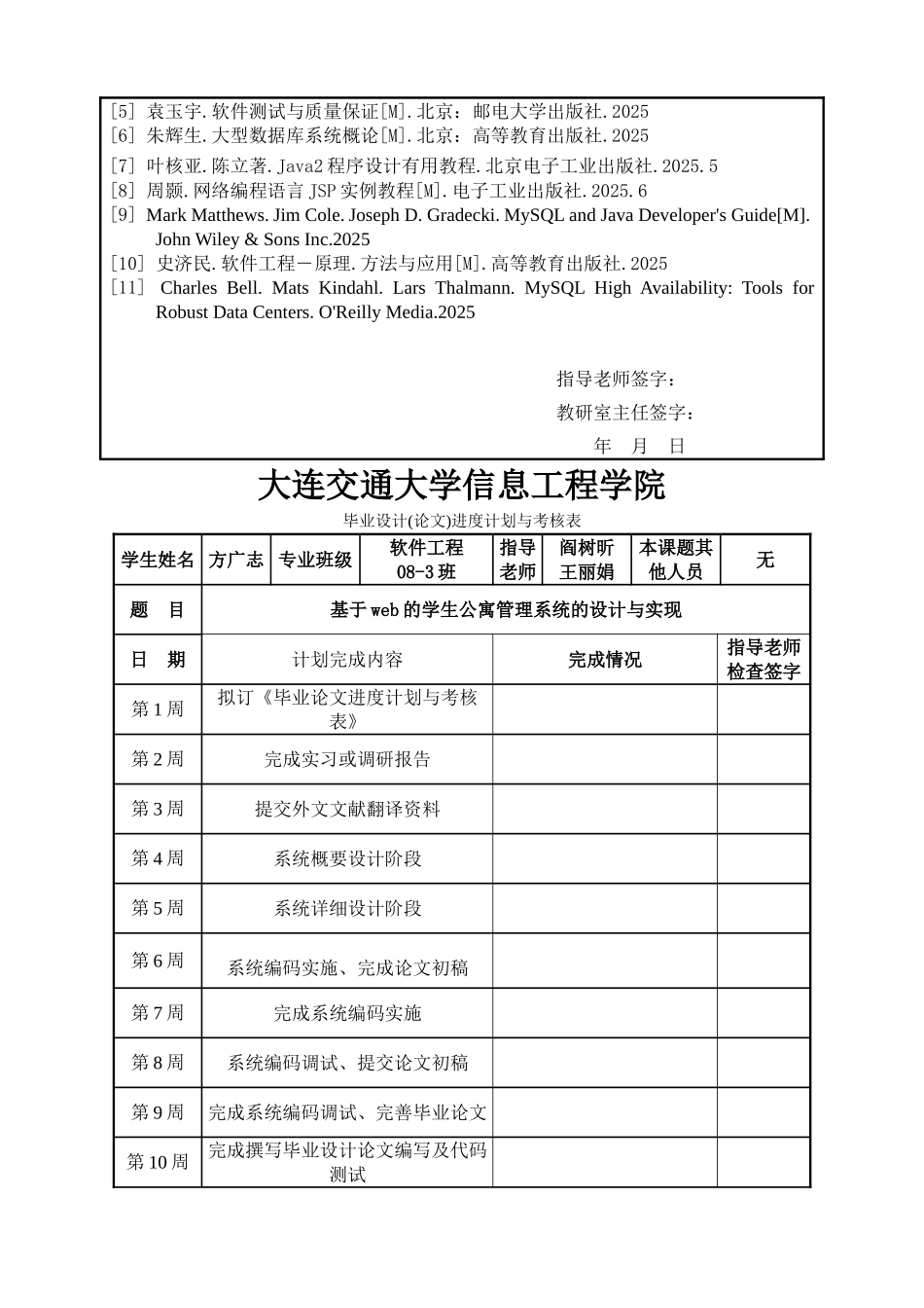 基于web的学生公寓管理系统的设计与实现毕业设计_第3页