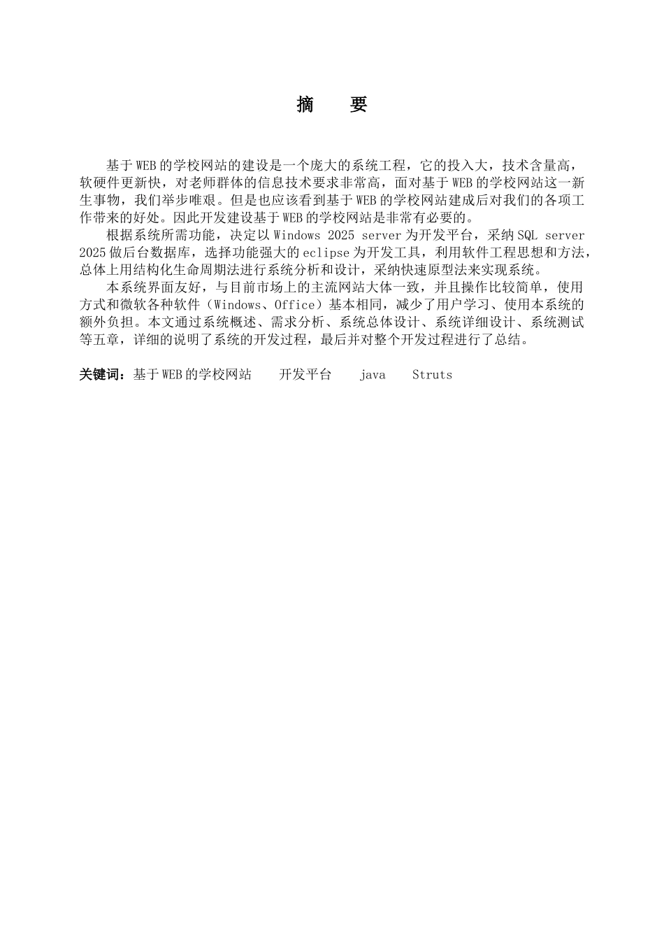 基于WEB的学校网站设计与实现毕业设计_第1页