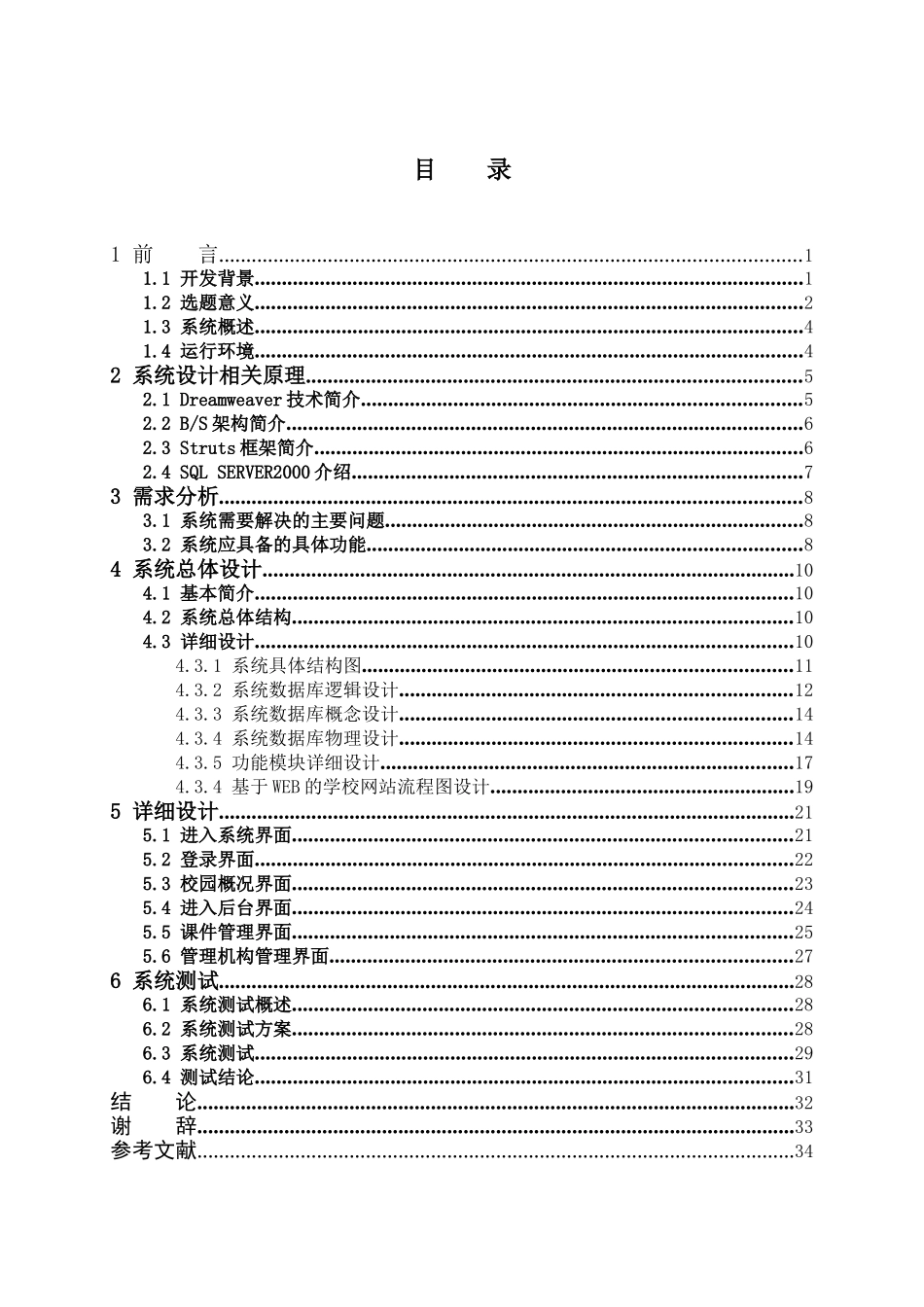 基于WEB的学校网站设计与实现毕业设计_第3页