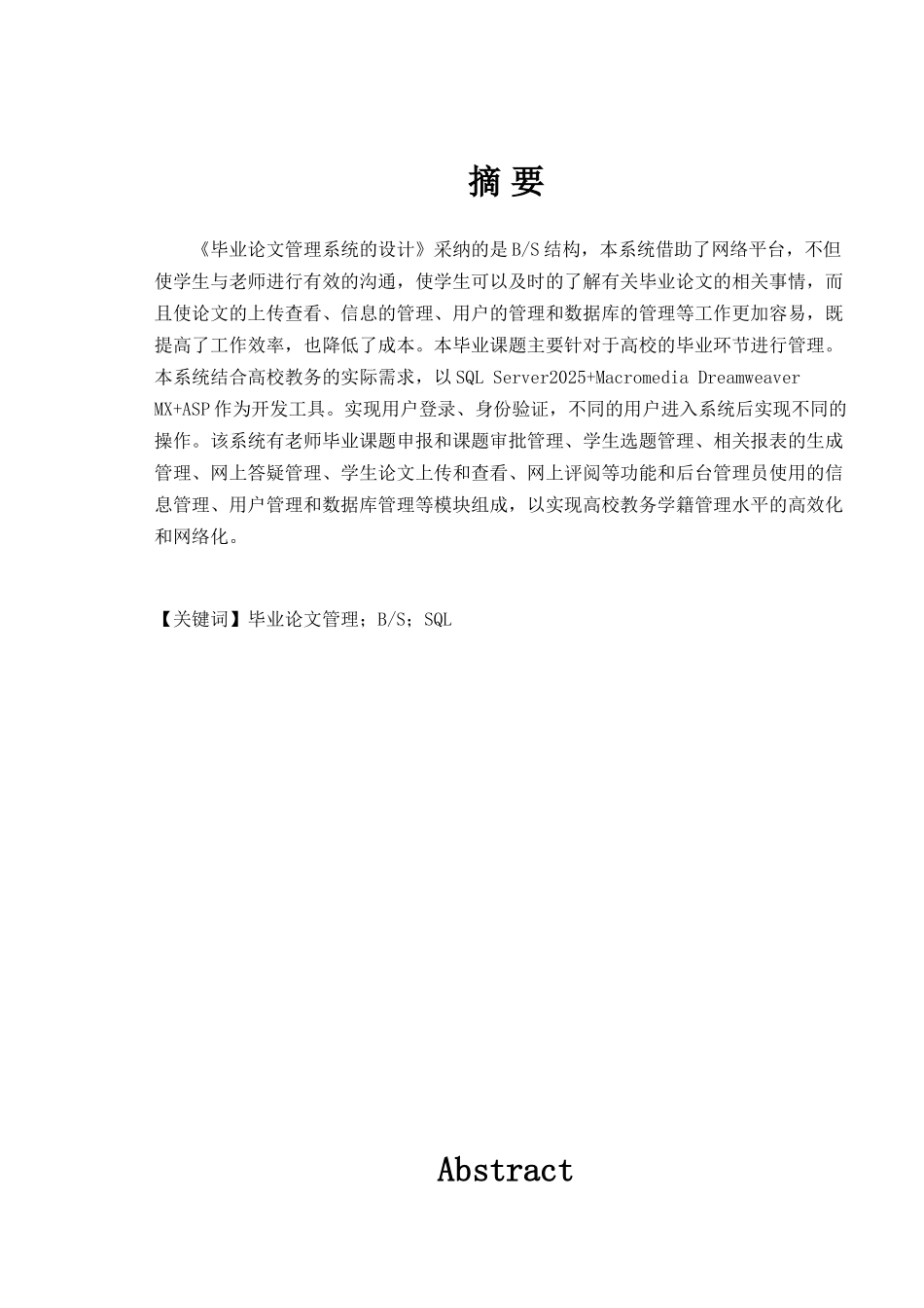 基于web的学生管理系统设计与实现大学本科论文_第2页