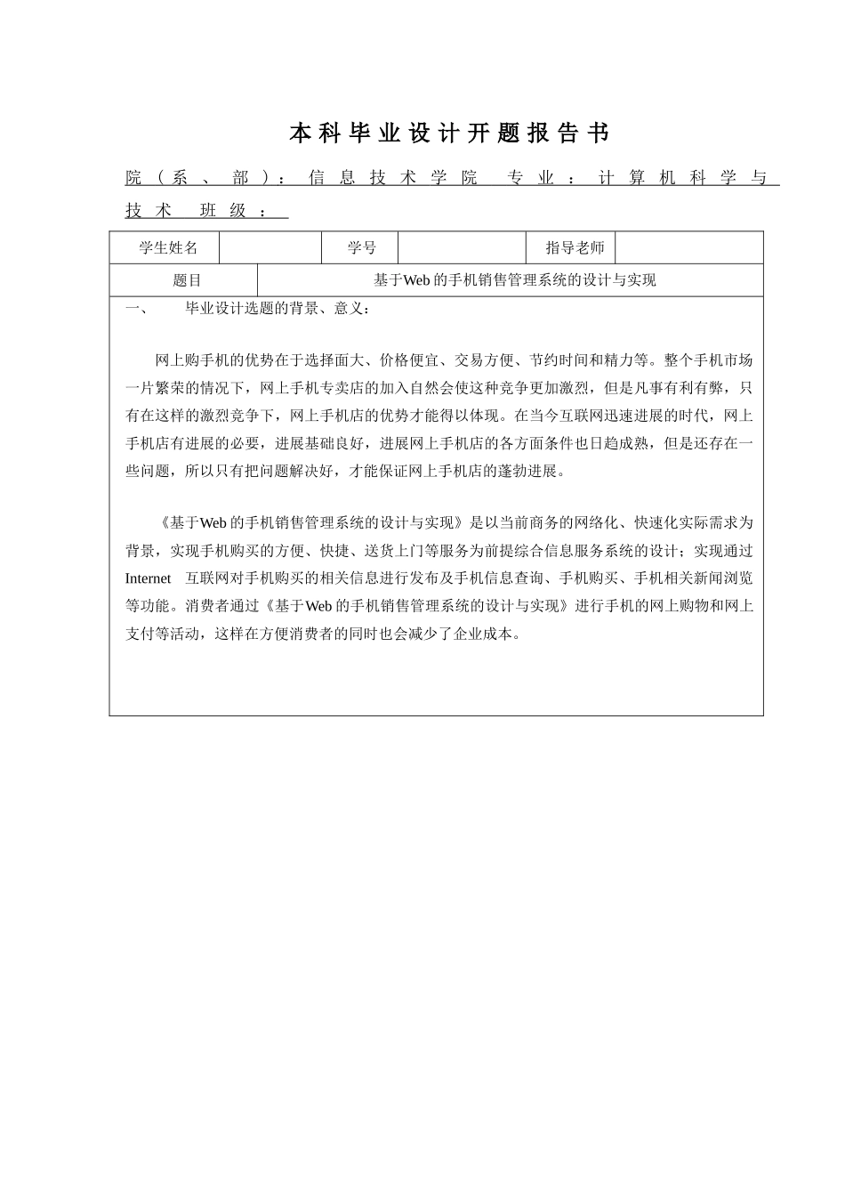 基于web的手机销售管理系统的设计与实现(1)学士学位论文_第3页