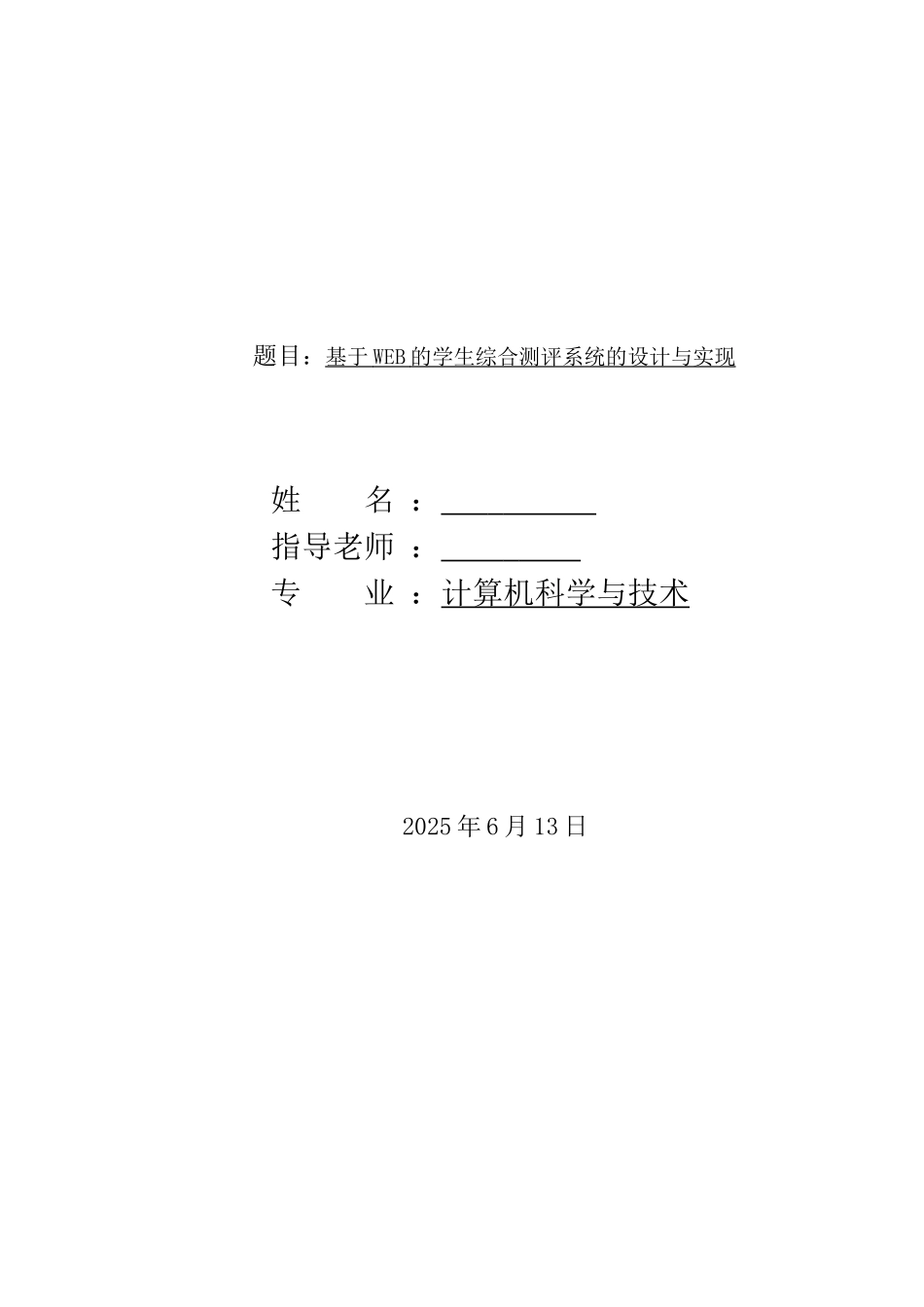 基于web的学生综合测评系统的设计与实现本科论文_第2页
