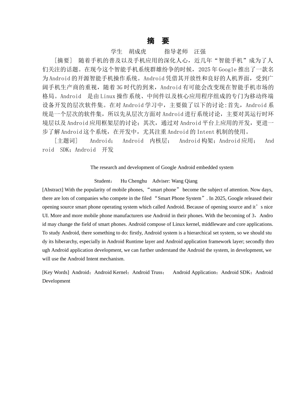基于web的学生综合测评系统的设计与实现本科论文_第3页