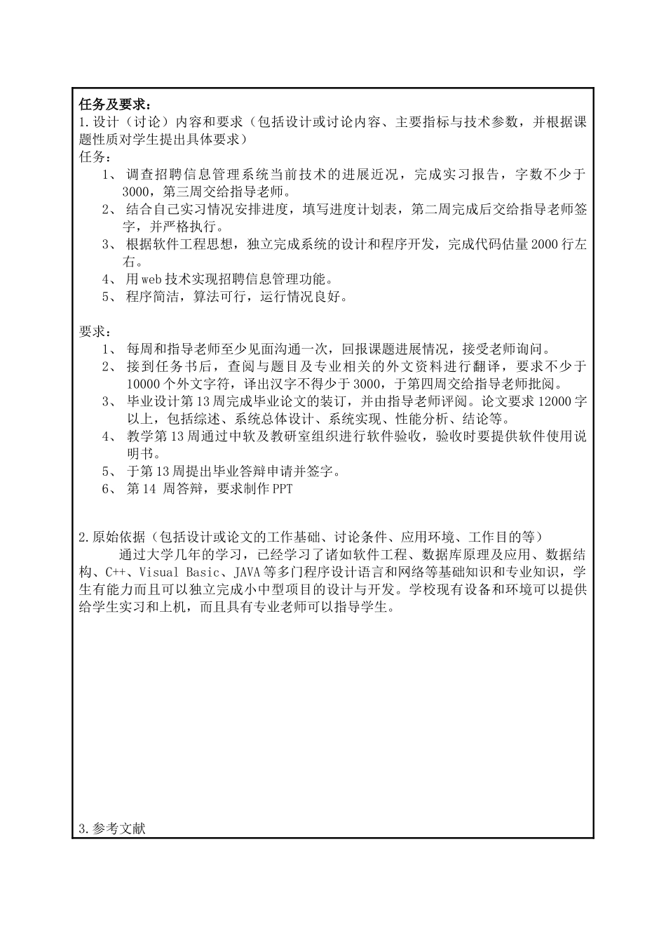 基于web的招聘信息管理系统毕业设计(本科论文)_第2页