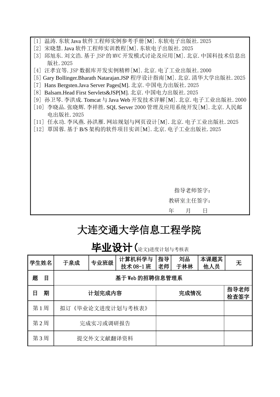 基于web的招聘信息管理系统毕业设计(本科论文)_第3页