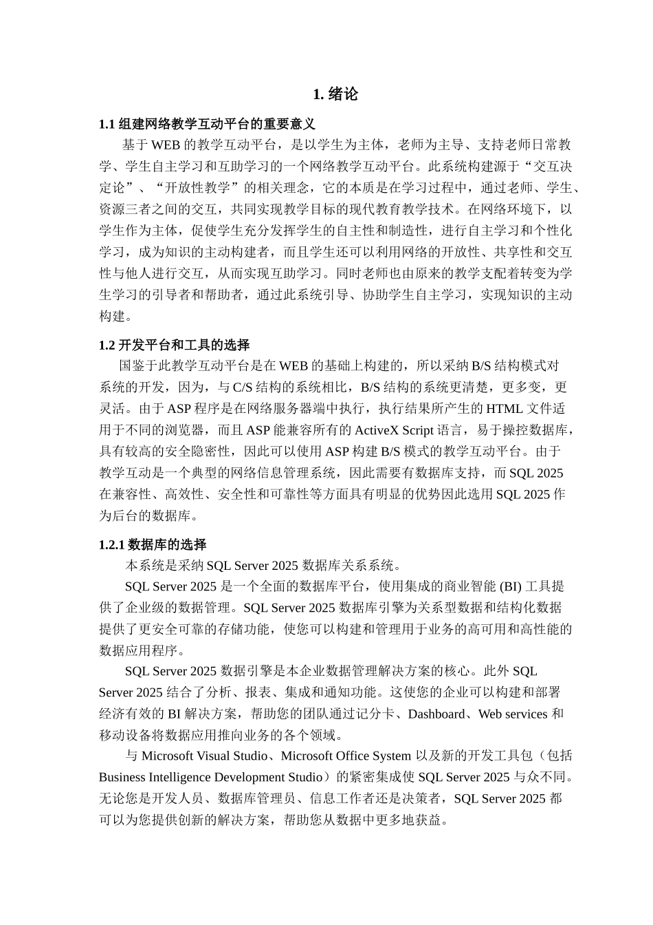 基于web的教学互动平台系统的设计——论坛模块及人员管理模块的设计-工学学士毕业论文_第2页