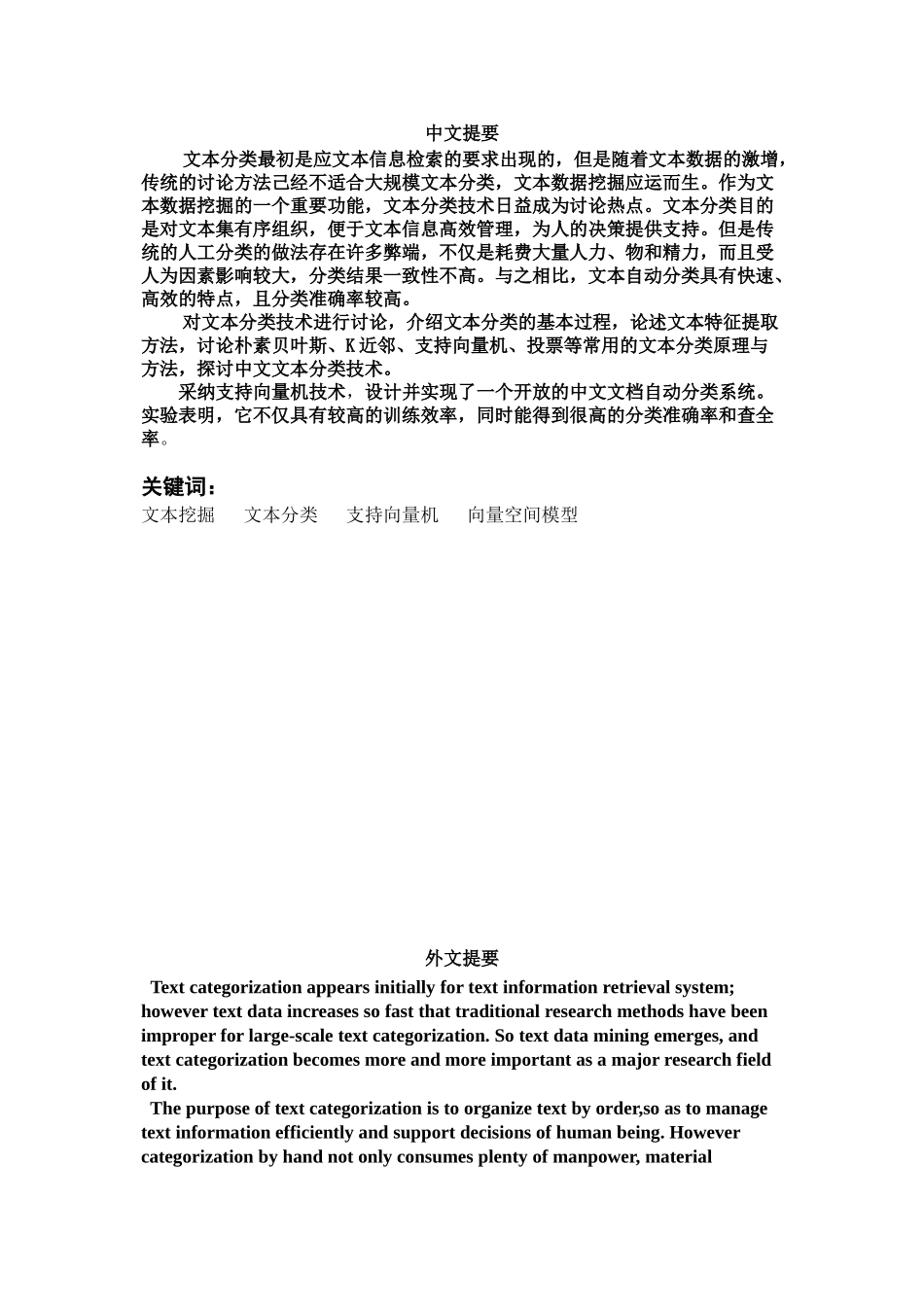 基于Web的文本分类挖掘的研究学士学位论文_第3页