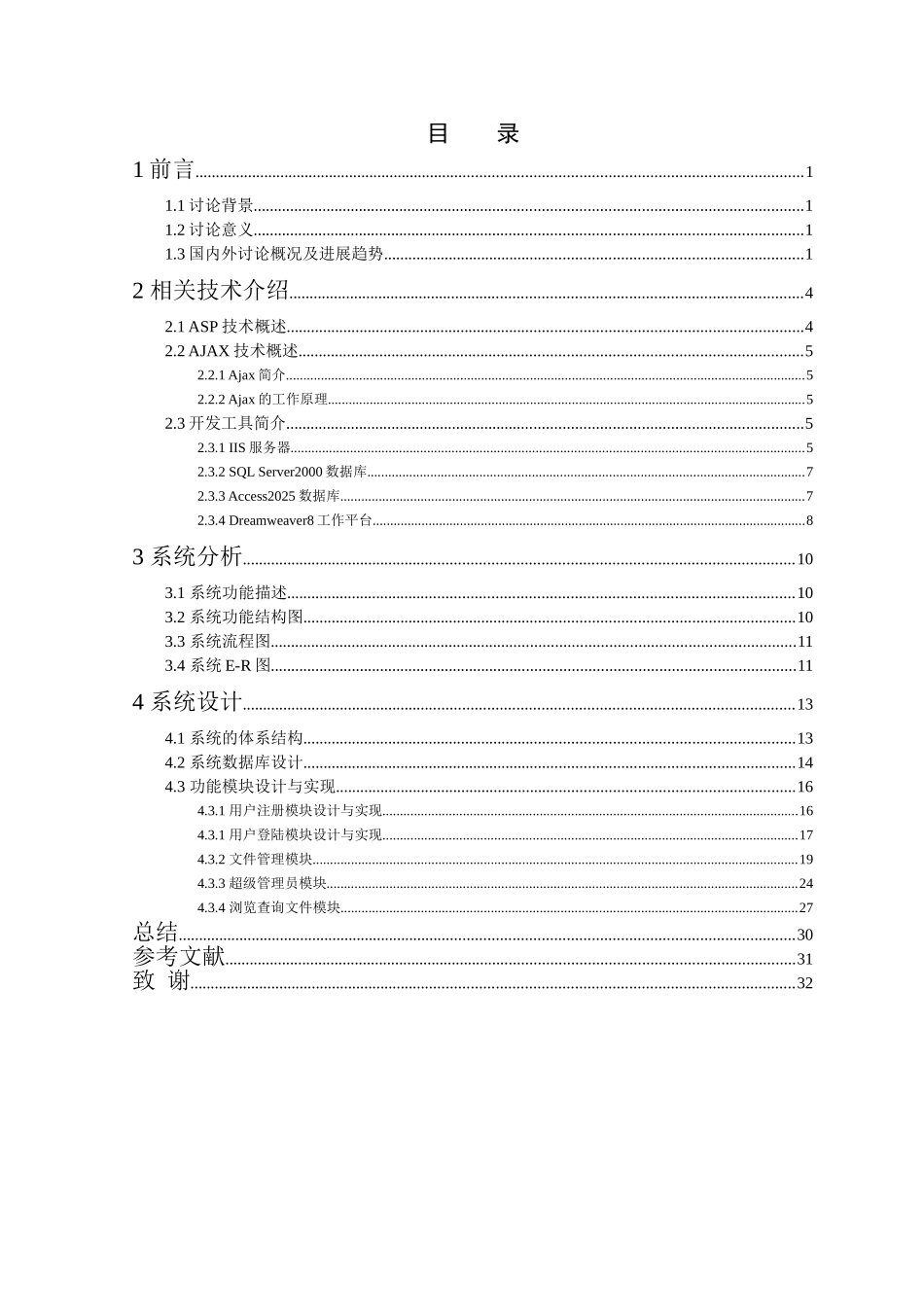 基于web的文件服务器的设计与实现大学生毕业论文本科学位论文_第1页