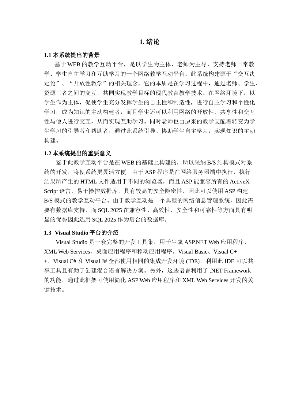 基于web的教学互动平台系统的设计——个人空间、作品展示等模块的设计-工学学士毕业论文_第3页