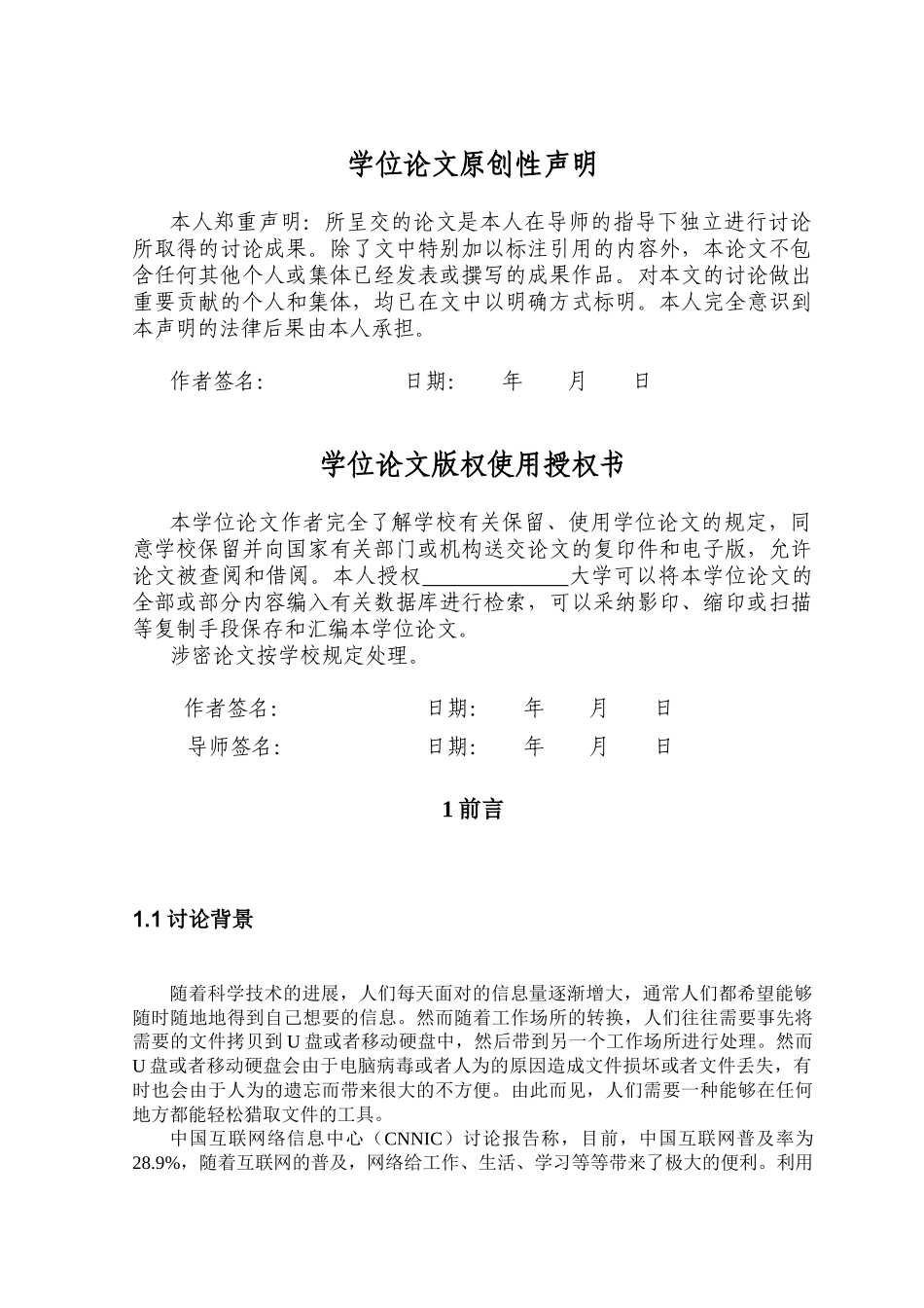 基于web的文件服务器的设计与实现-毕设论文_第3页