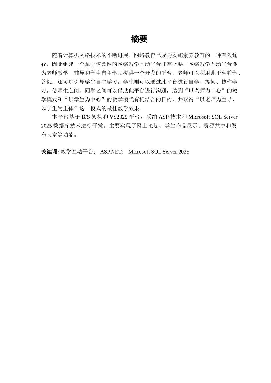 基于web的教学互动平台系统的设计—个人空间、作品展示等模块的设计学位论文_第1页