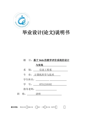 基于Web的教学评价系统的设计与实现-毕业设计说明书