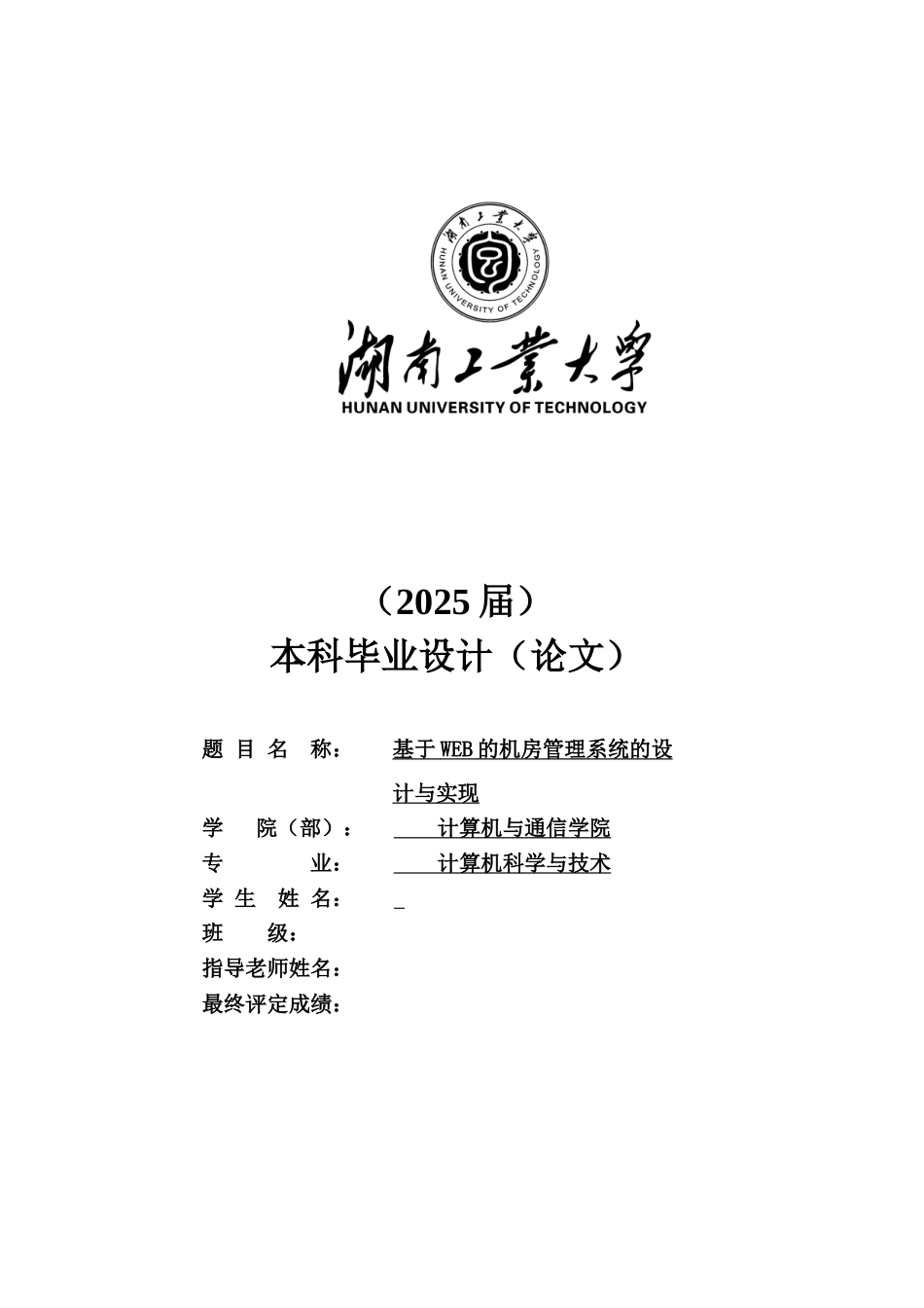 基于web的机房管理系统的设计与实现设计论文-毕设论文_第3页