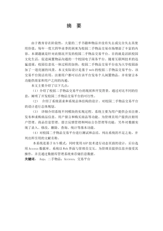 基于web的校园二手物品交易平台