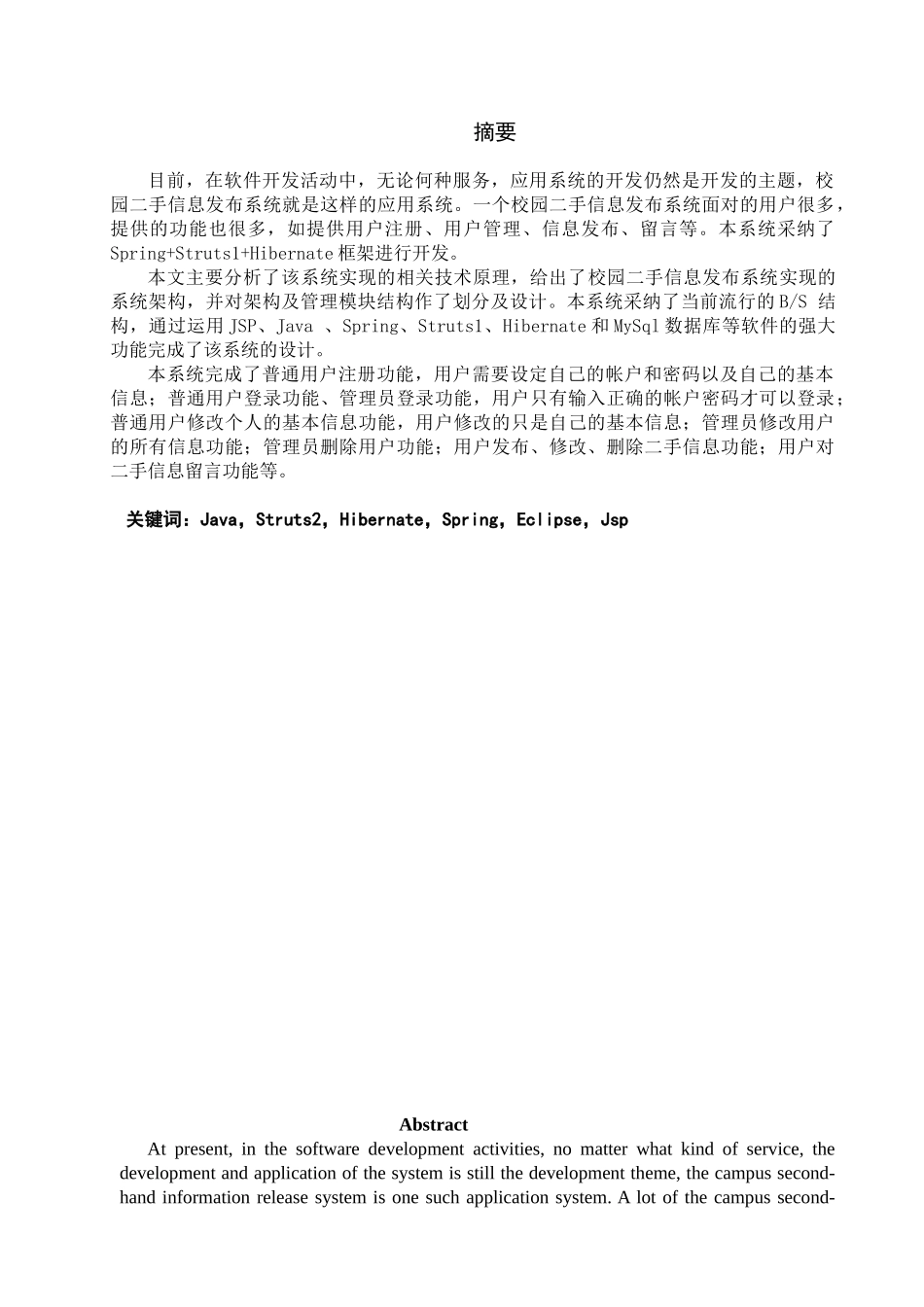 基于web的校园二手市场信息发布系统的设计与实现设计大学本科毕业论文_第1页