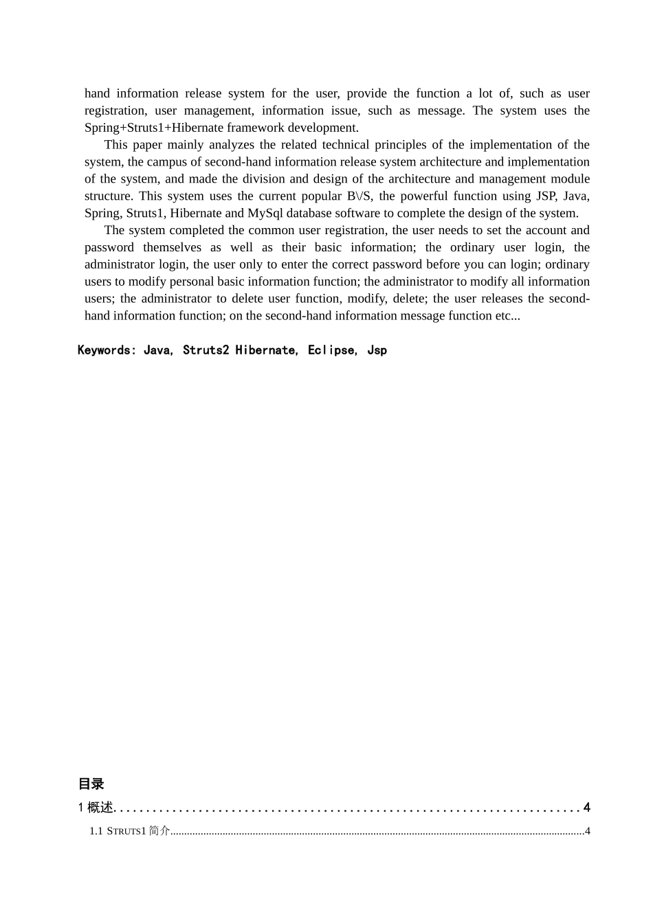 基于web的校园二手市场信息发布系统的设计与实现设计大学本科毕业论文_第2页
