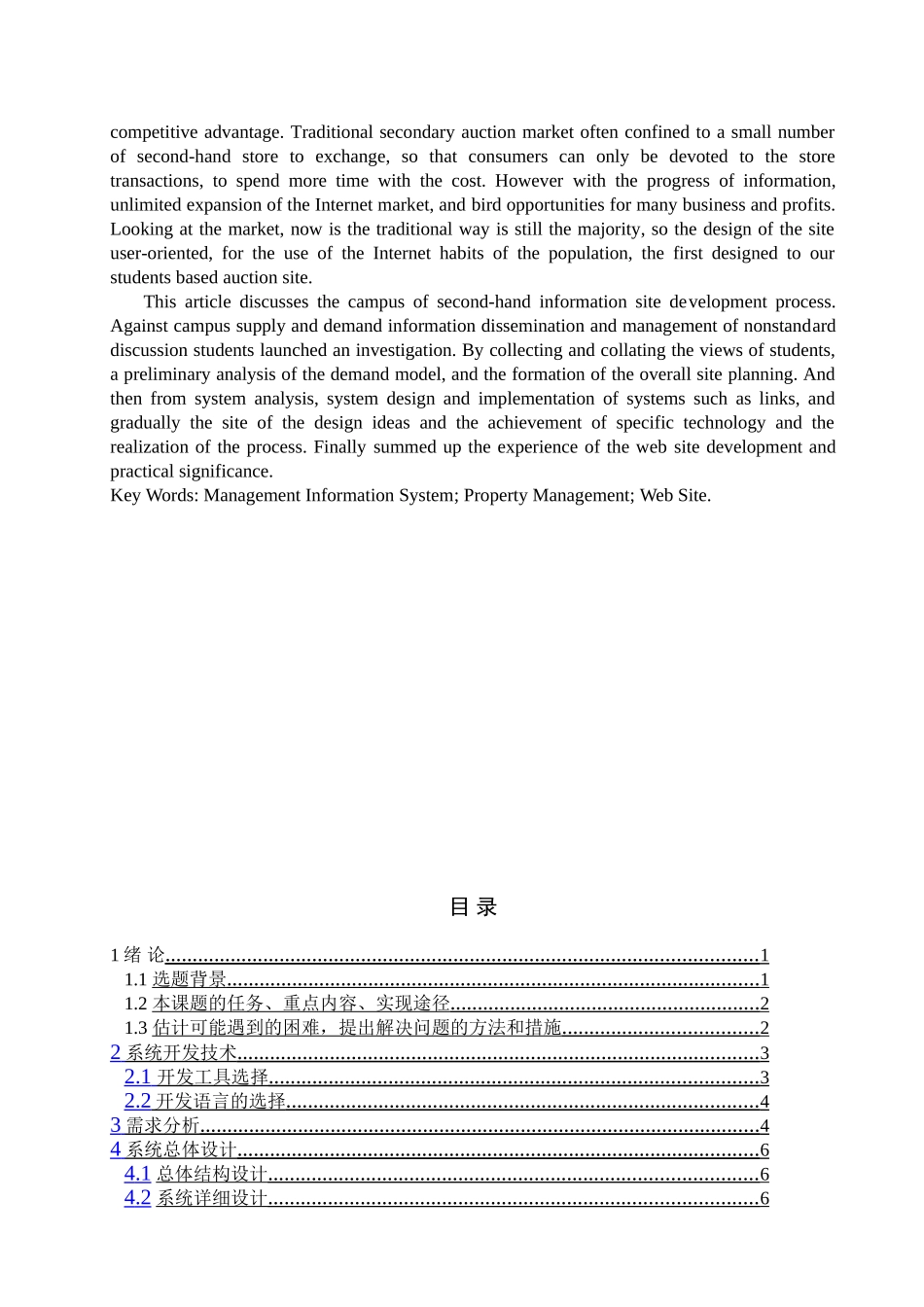 基于web的校园二手市场信息发布系统的设计与实现大学本科毕业论文_第2页