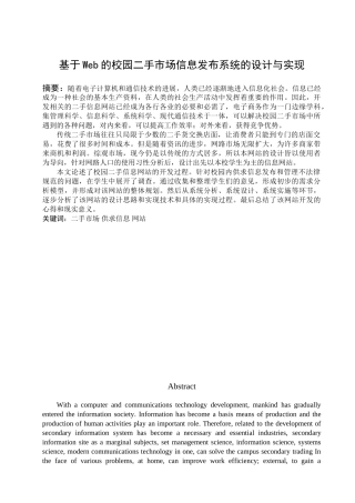 基于web的校园二手市场信息发布系统的设计与实现大学本科毕业论文