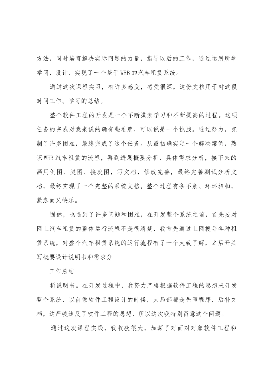 基于WEB的汽车租赁系统软件工程课程设计工作总结体会_第2页