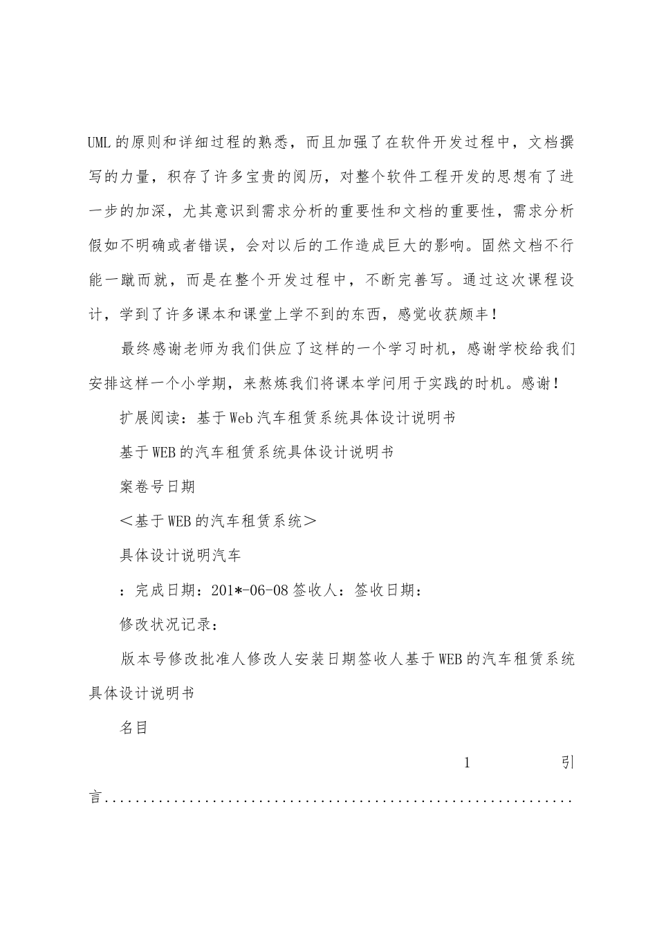基于WEB的汽车租赁系统软件工程课程设计工作总结体会_第3页