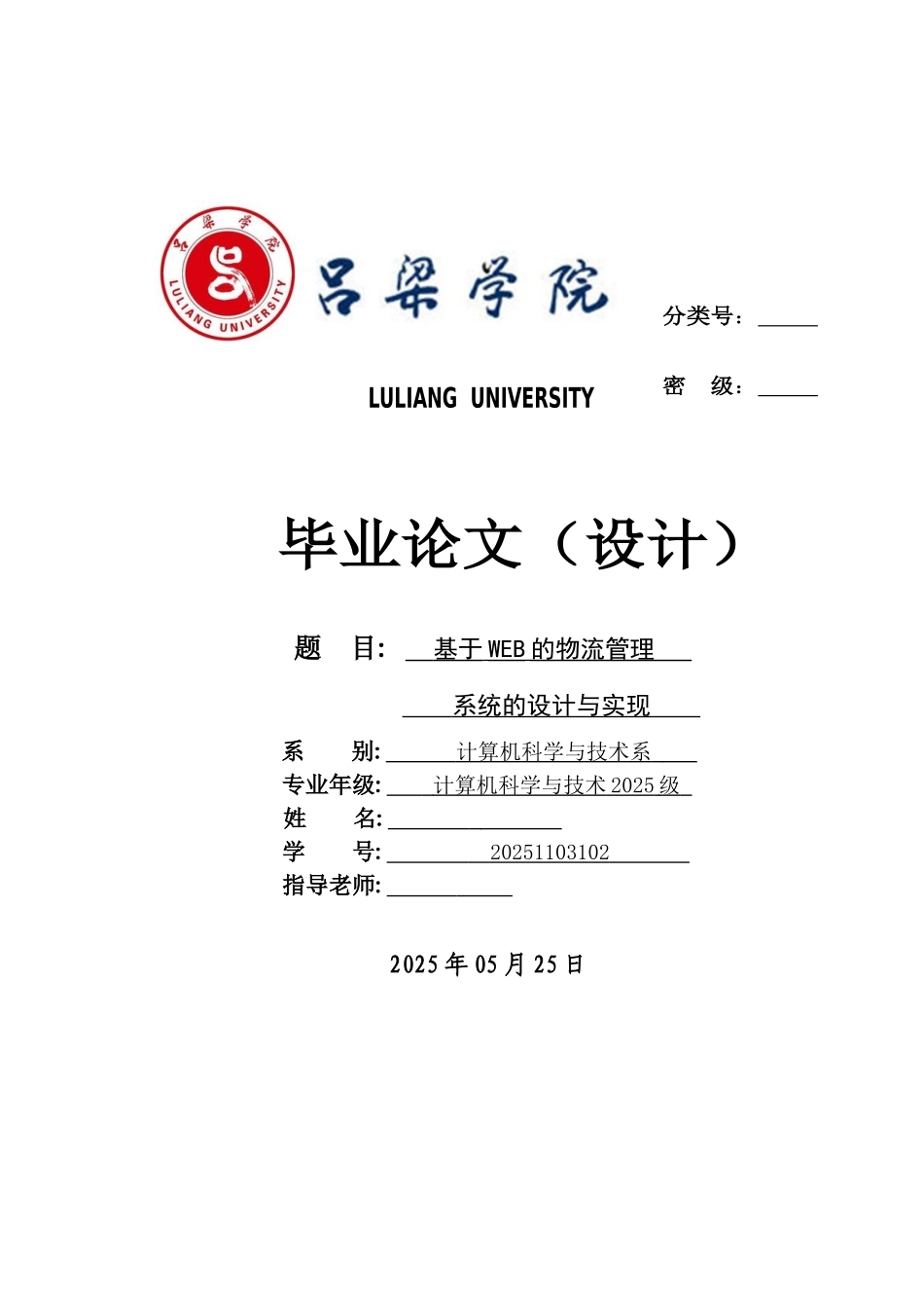 基于web的物流管理系统的设计与实现大学本科毕业论文_第1页