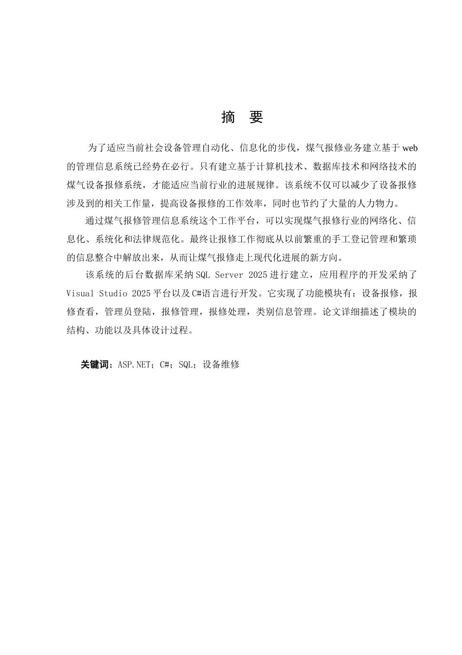 基于web的煤气公司报修管理系统学士学位论文正文_第2页
