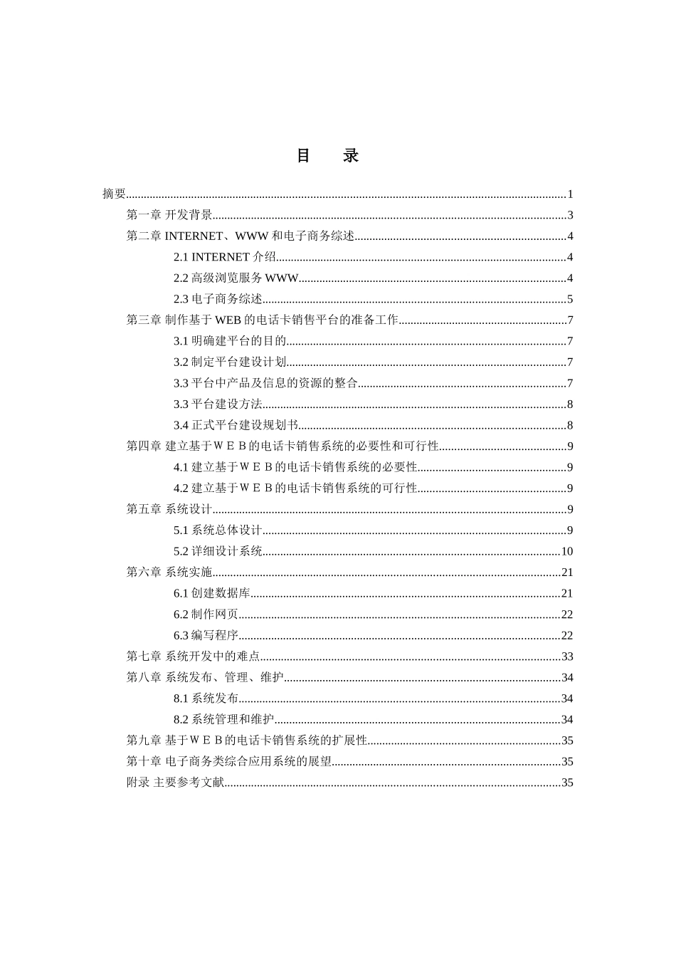 基于web的电话卡销售系统论文本科论文_第2页