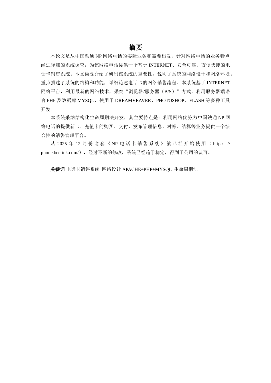 基于web的电话卡销售系统论文本科论文_第3页