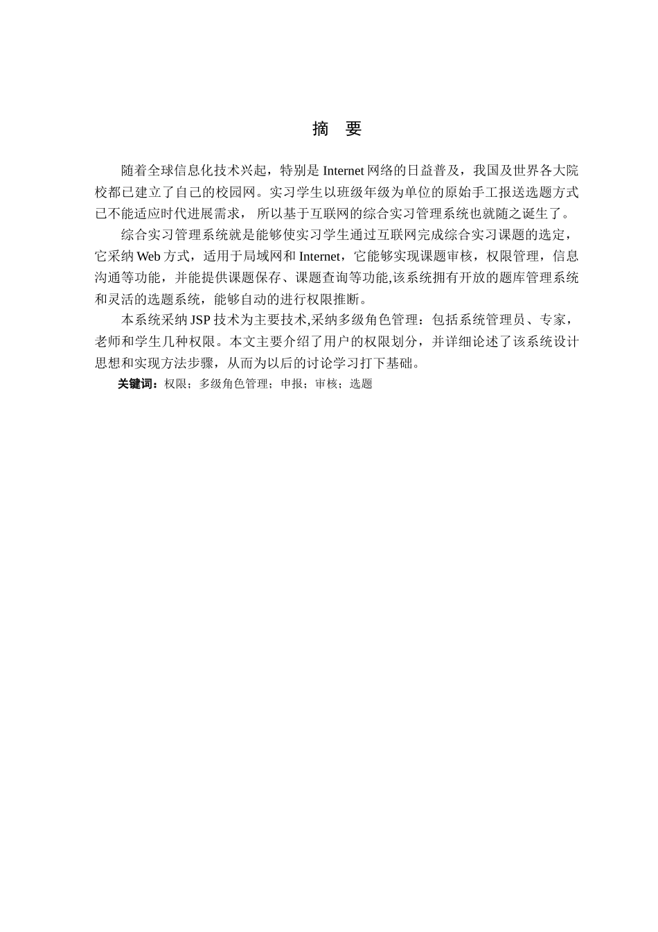 基于web的综合实习管理系统的设计与实现毕业(论文)设计_第2页