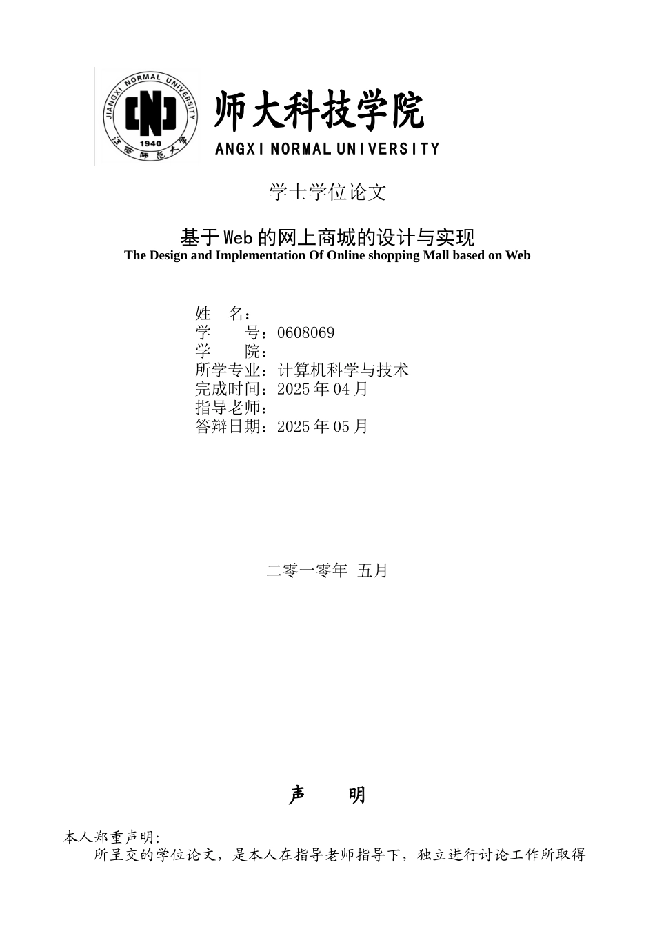基于web的网上商城的设计与实现定稿大学论文_第1页