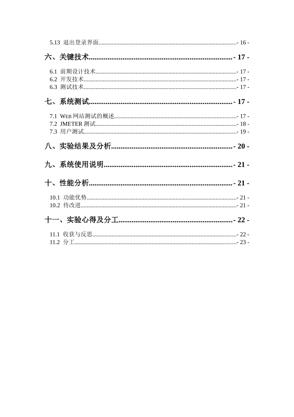 基于web的网上书城系统设计大学本科毕业论文_第3页