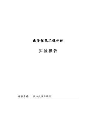基于web的网上书城系统设计大学本科毕业论文