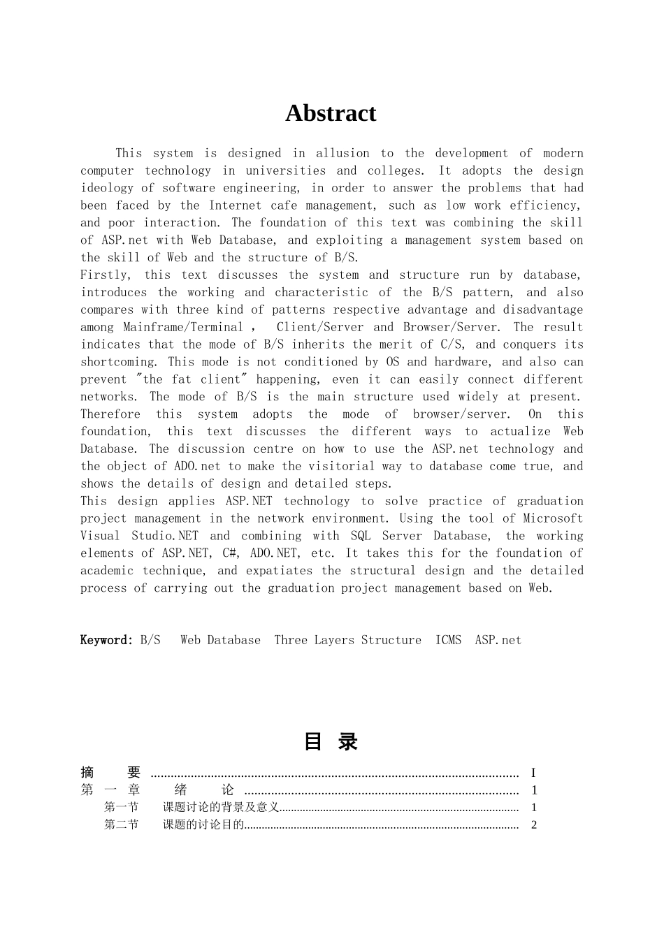 基于web的网吧管理系统的设计与实现--学位论文_第3页