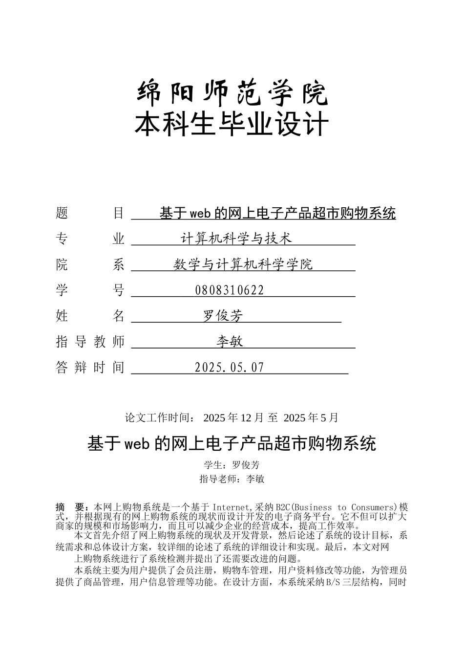 基于web的网上电子产品超市购物系统-本科毕业设计_第1页