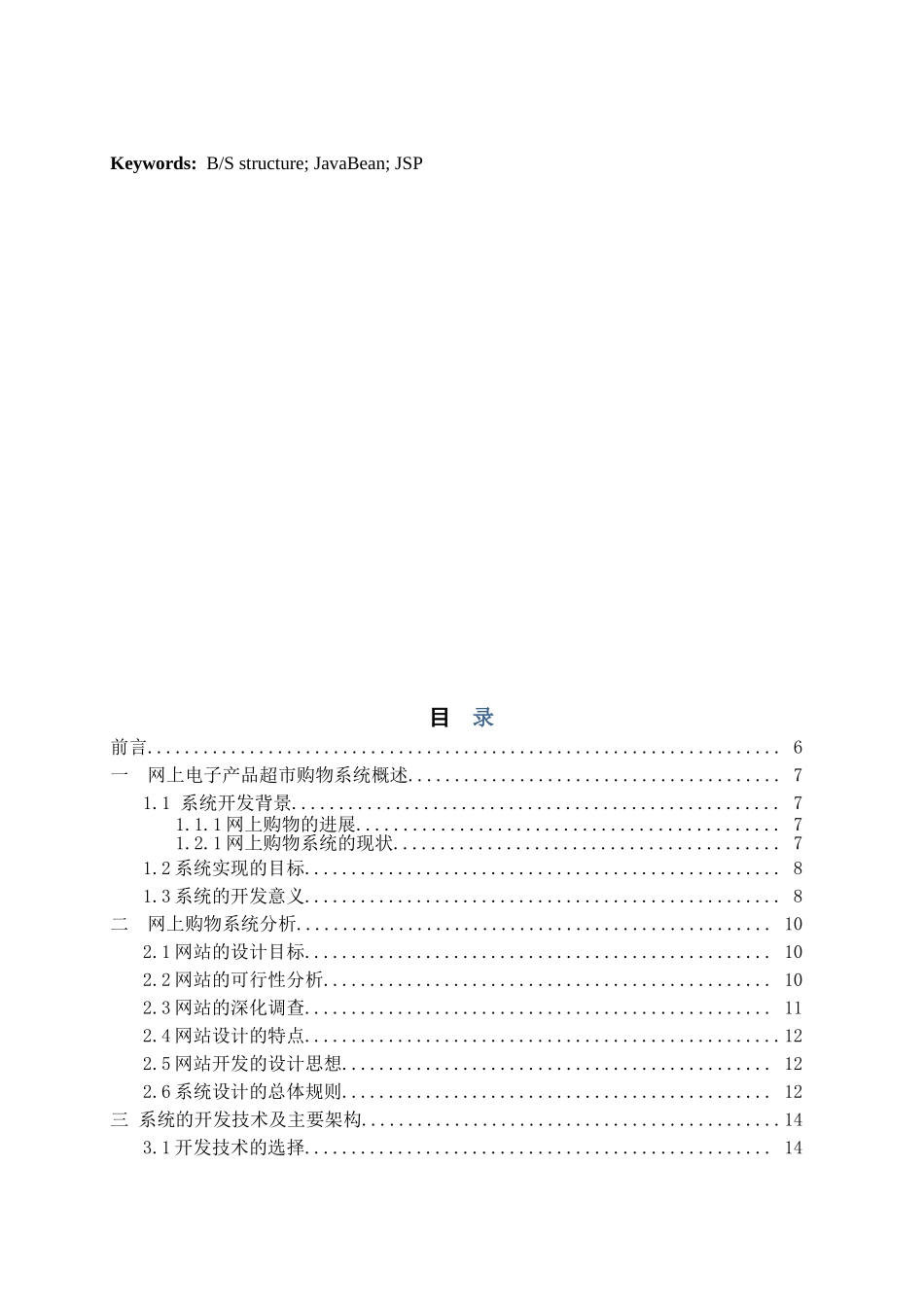 基于web的网上电子产品超市购物系统-本科毕业设计_第3页