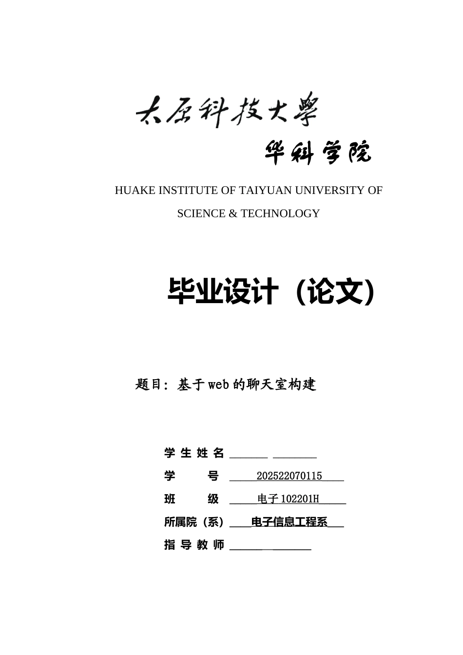 基于web的聊天室构建毕业设计_第1页