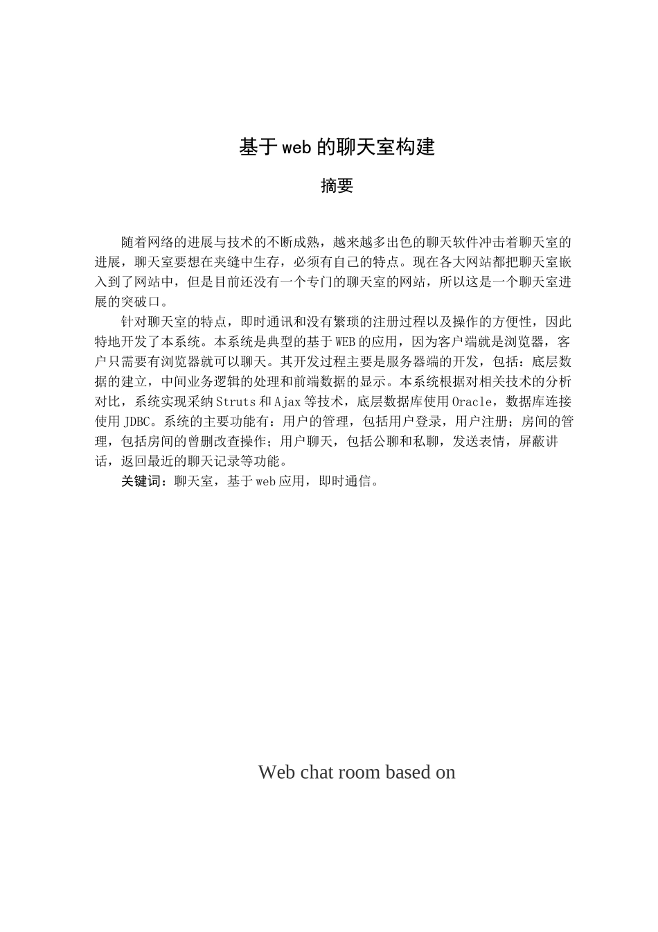 基于web的聊天室构建毕业设计_第2页