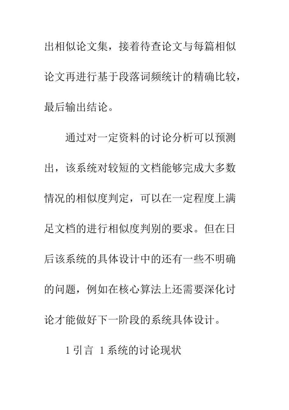 基于WEB的论文相近度的比较系统_第2页