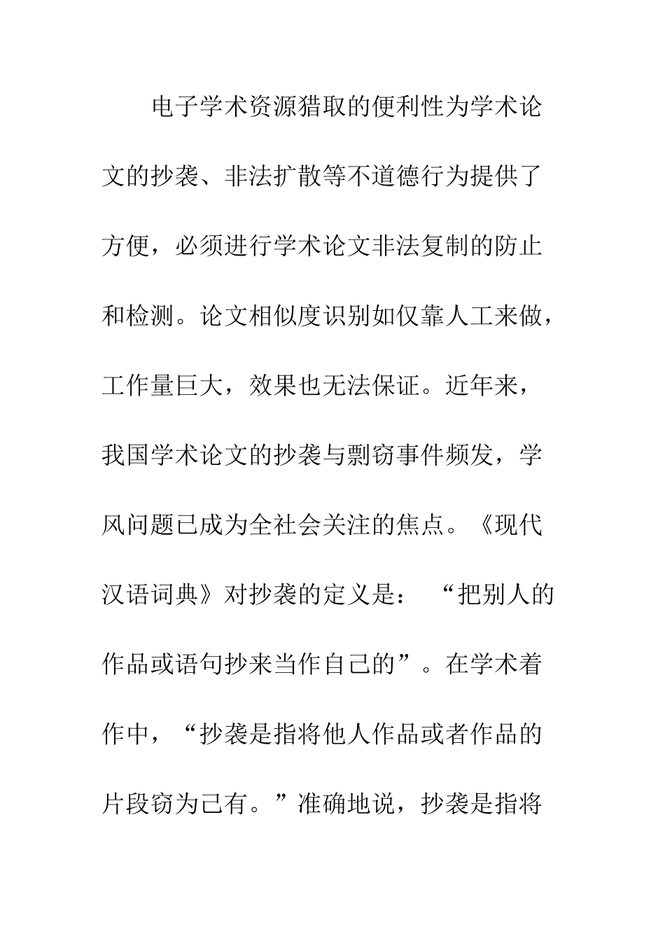 基于WEB的论文相近度的比较系统_第3页
