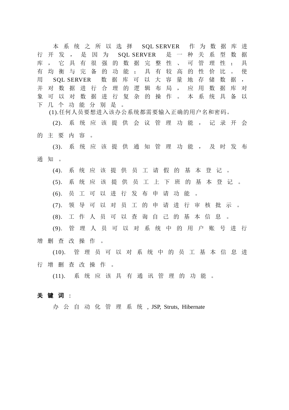 基于web的自动化办公系统的设计与实现大学毕设论文_第2页