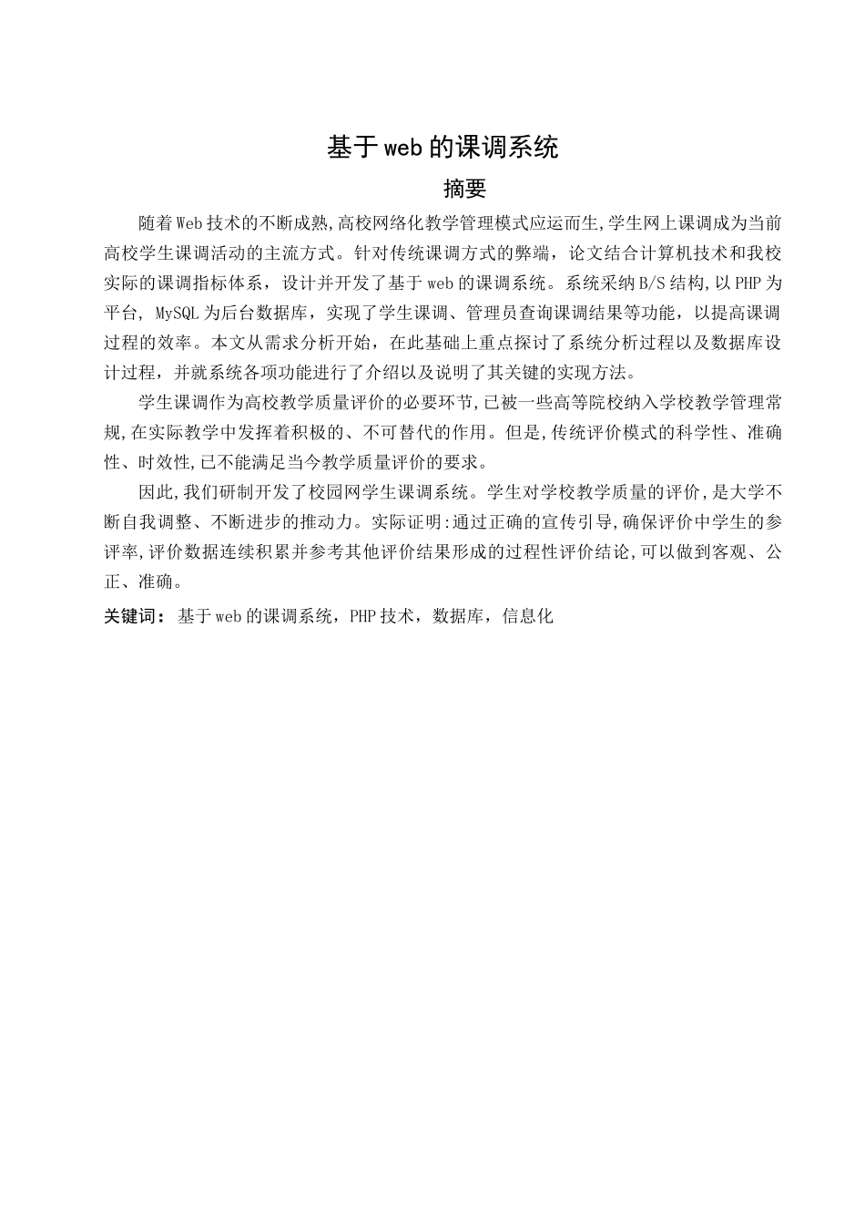 基于web的课调系统_第2页