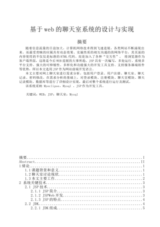 基于web的聊天室系统的设计与实现大学本科毕业论文