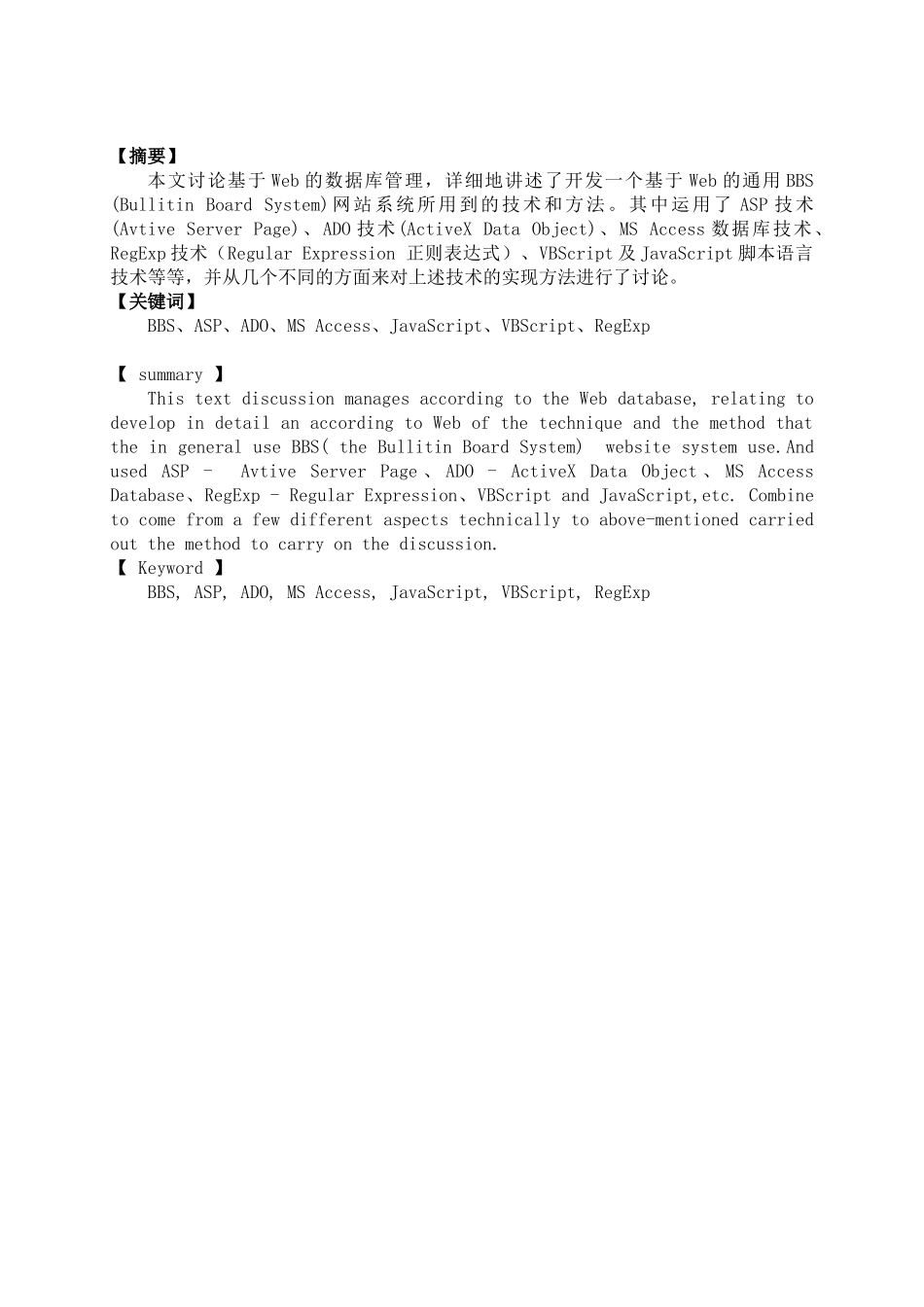 基于web的通用bbs系统的建立与维护_第1页