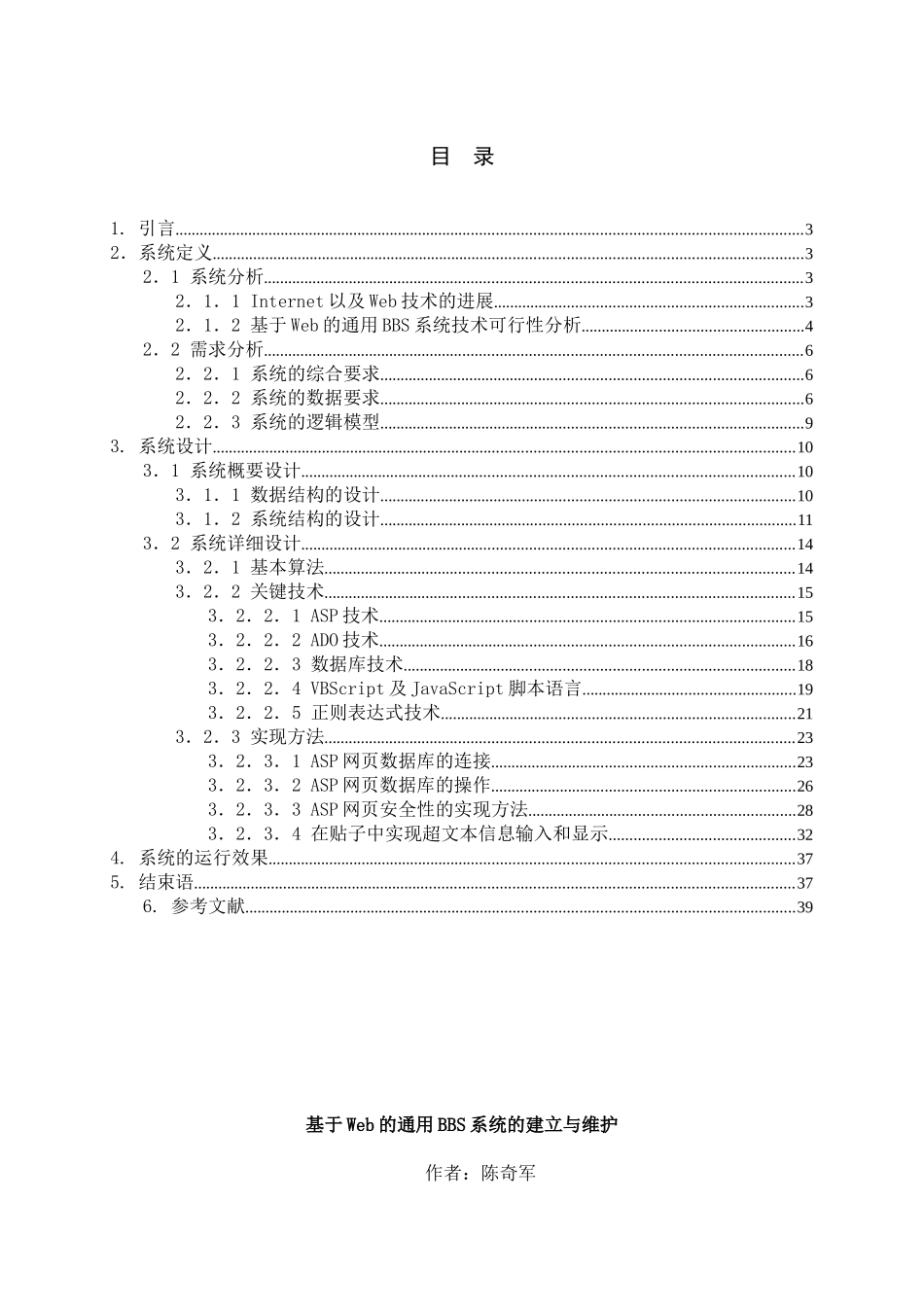 基于web的通用bbs系统的建立与维护_第2页