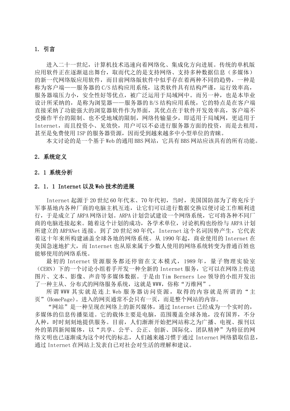 基于web的通用bbs系统的建立与维护_第3页